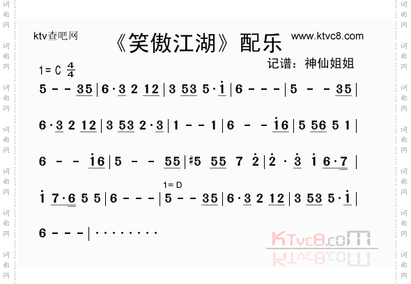 《笑傲江湖》配乐