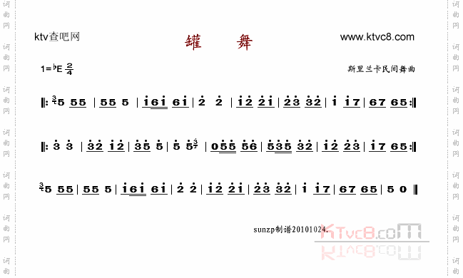 罐舞(舞蹈音乐)