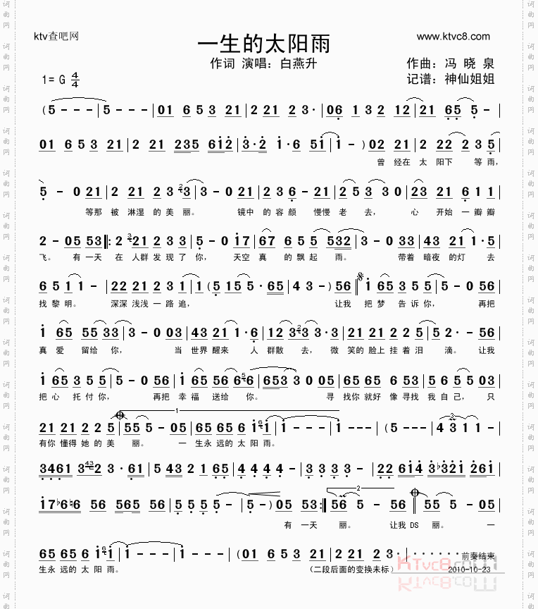 一生的太阳雨