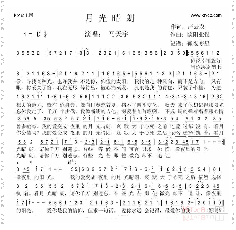 月光晴朗