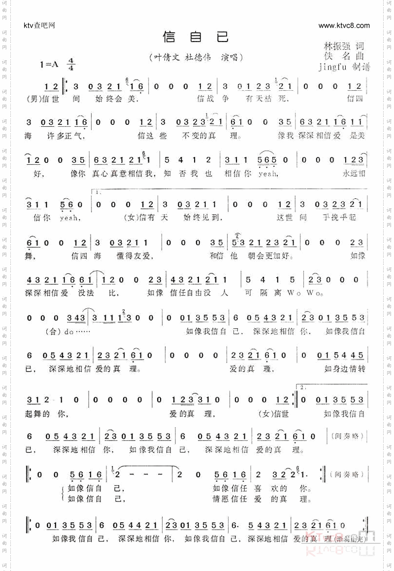 信自己