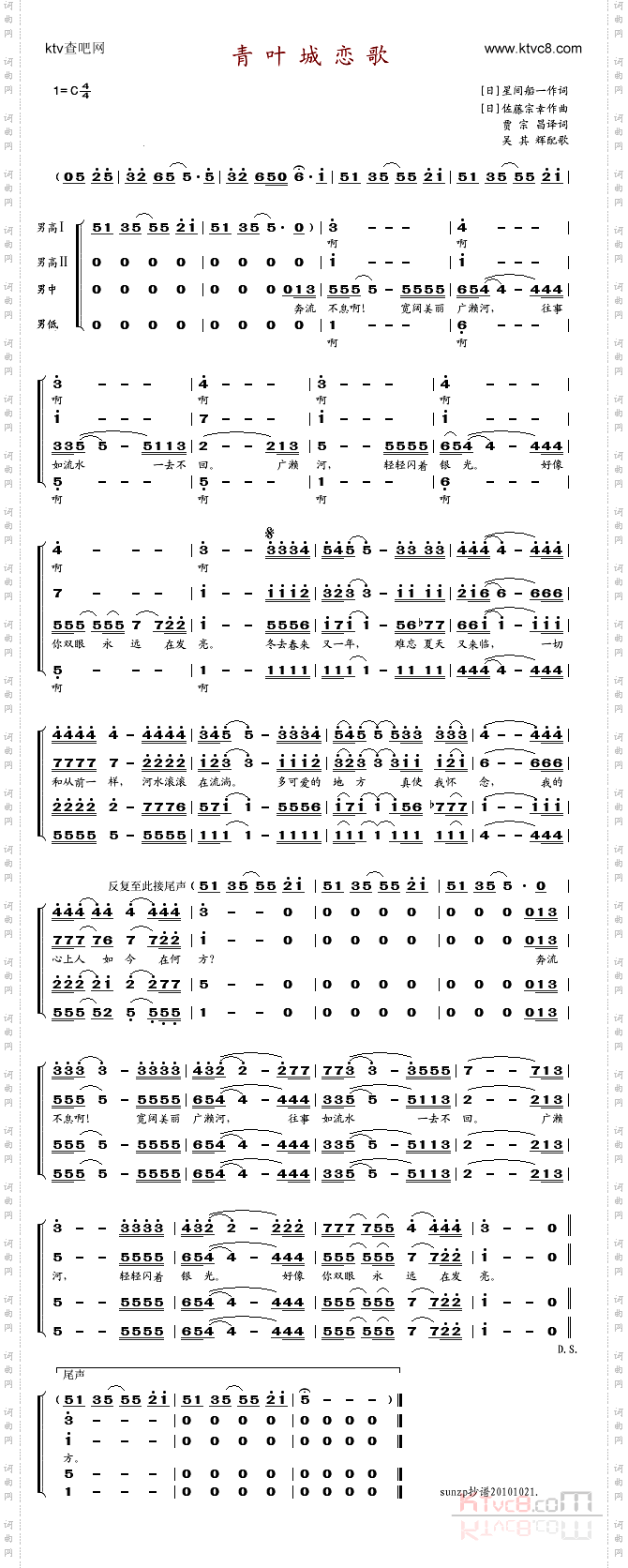 青叶城恋歌_四重唱