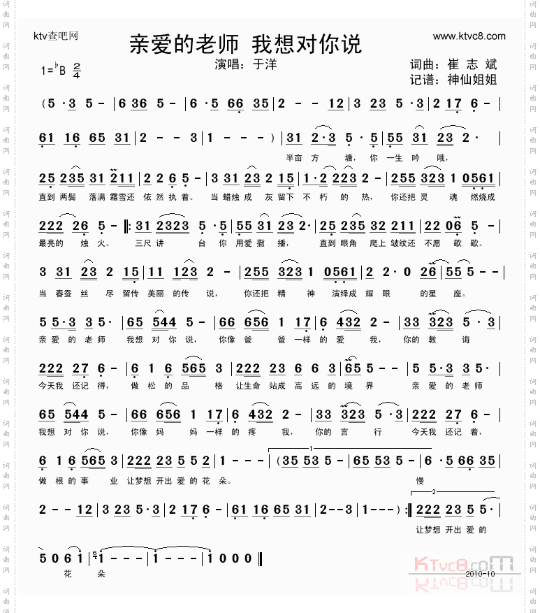 亲爱的老师 我想对你说