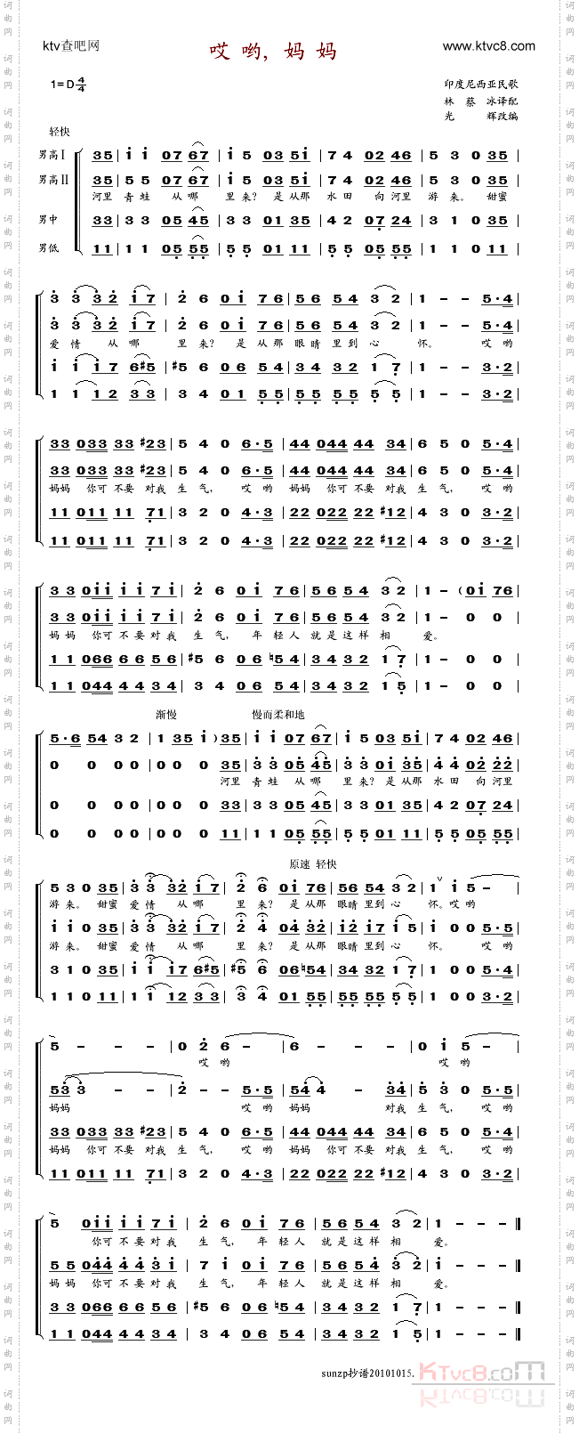 哎哟妈妈(四重唱)