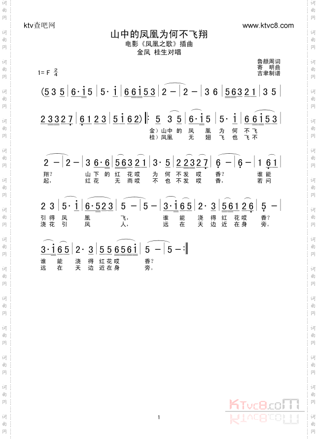 山中的凤凰为何不飞翔