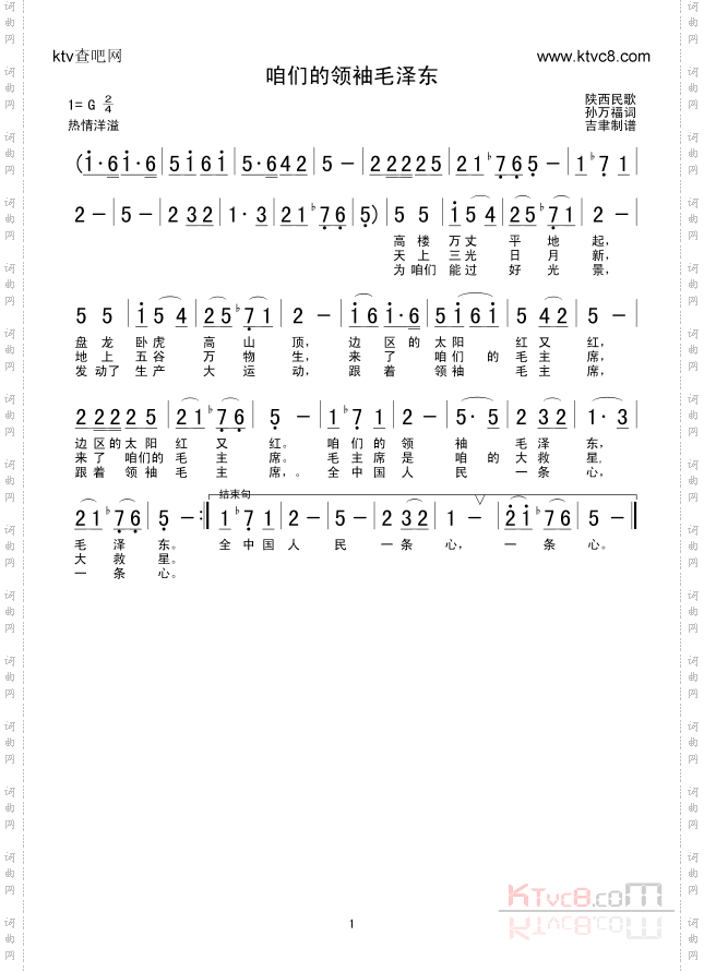 咱们的领袖毛泽东（郭兰英）