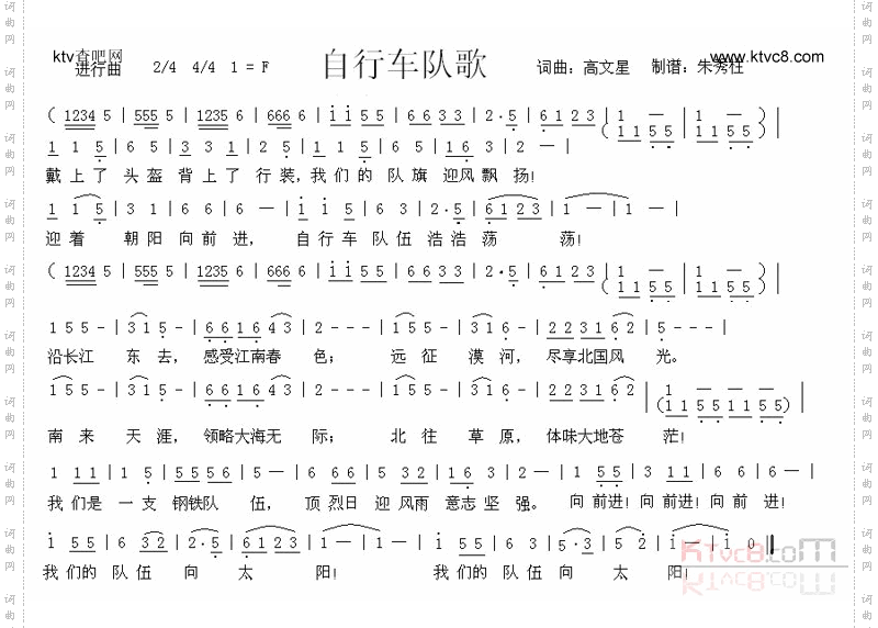 自行车队歌