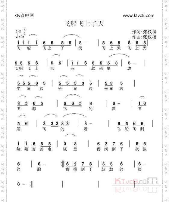 飞船飞上了天_儿歌