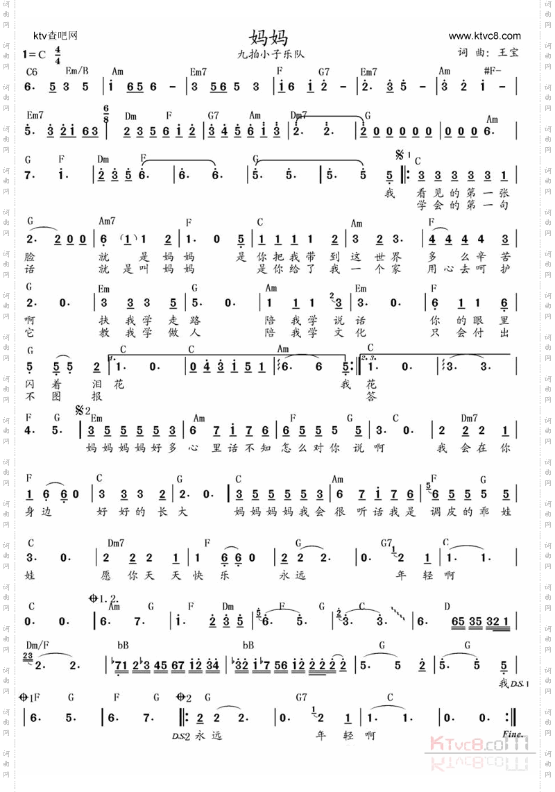 妈妈（带和弦完整谱）