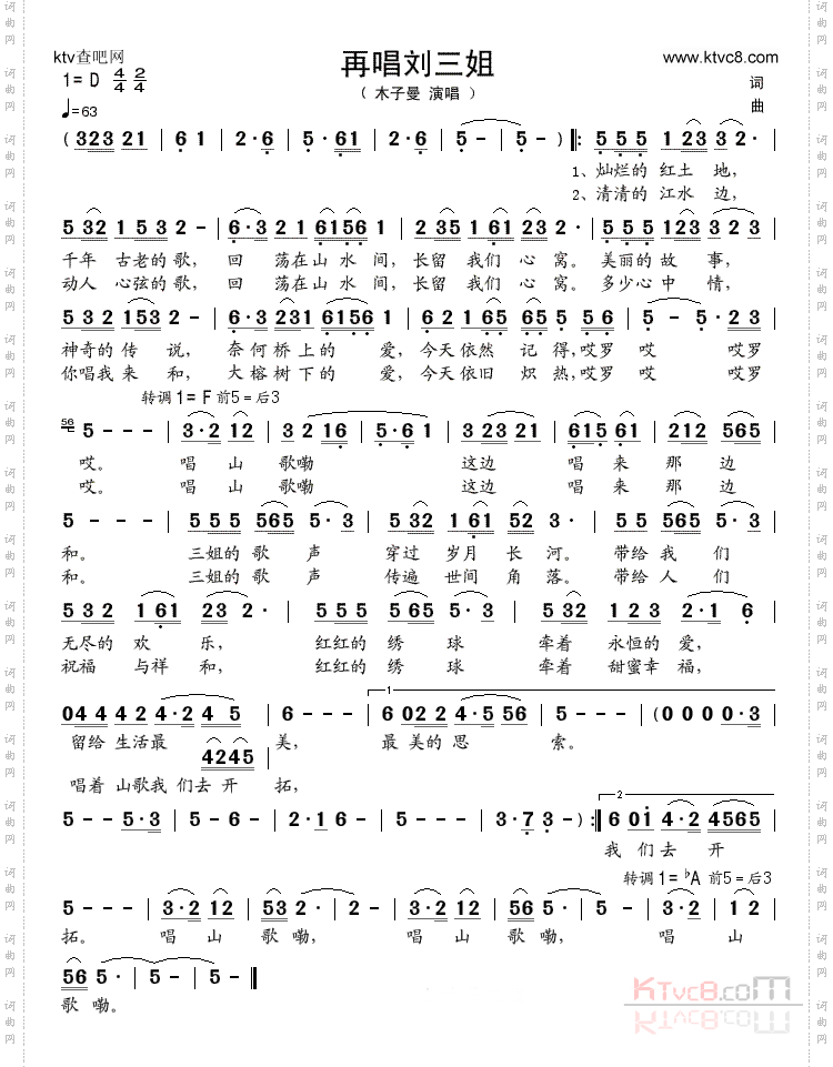 再唱刘三姐