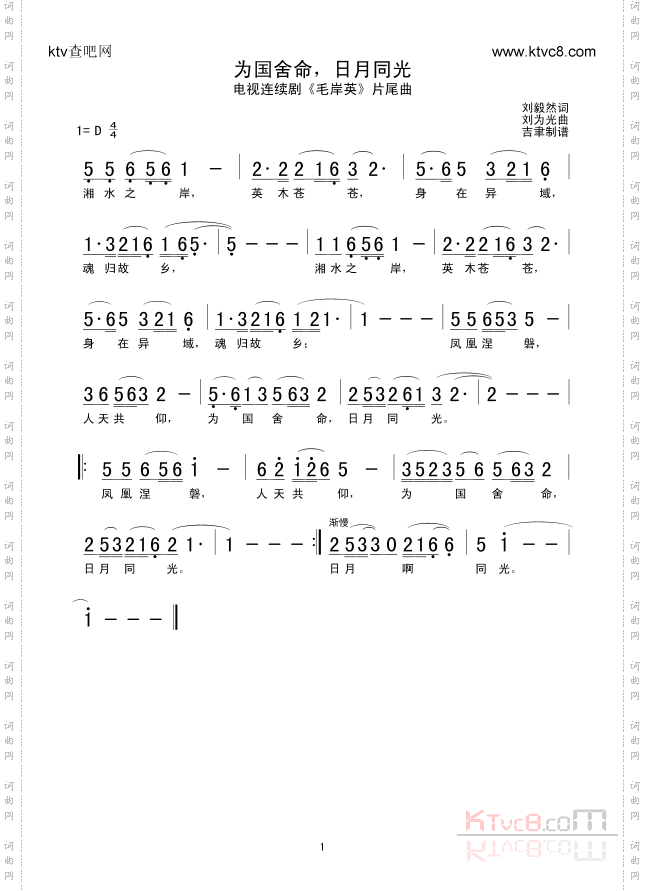 为国舍命，日月同光