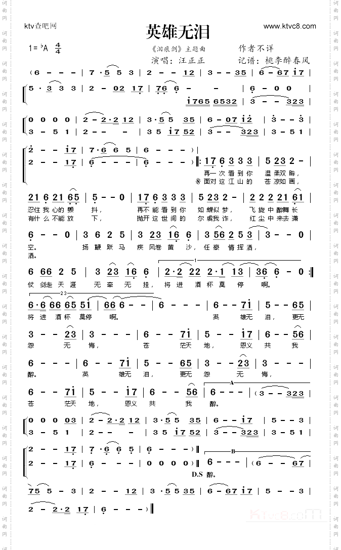 英雄无泪（《泪痕剑》主题曲）