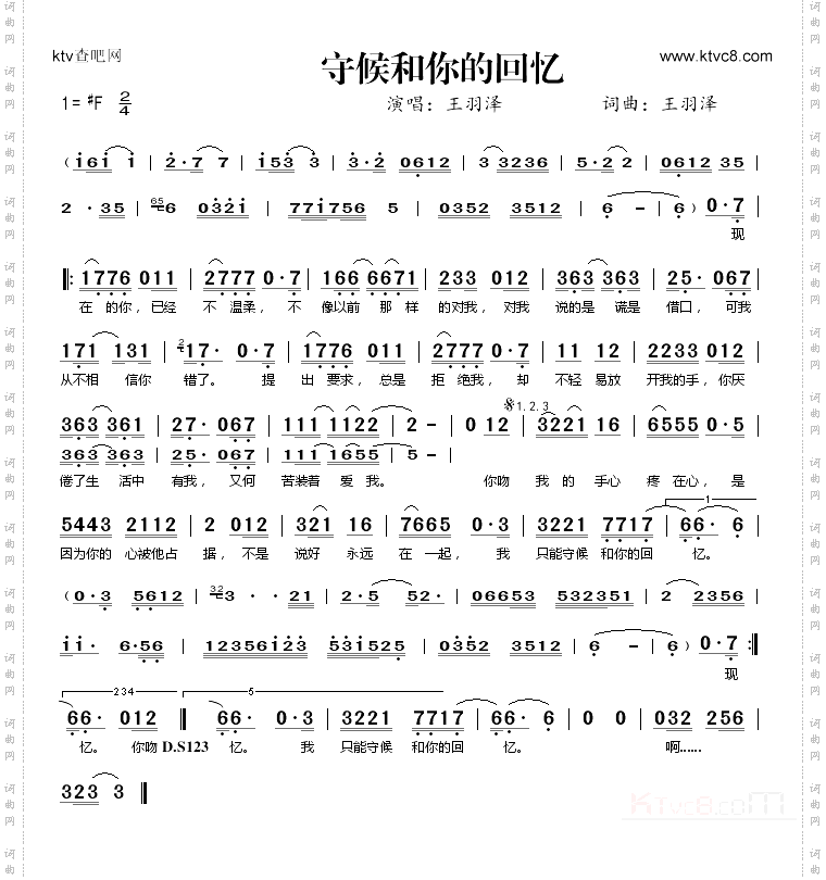 守候和你的回忆