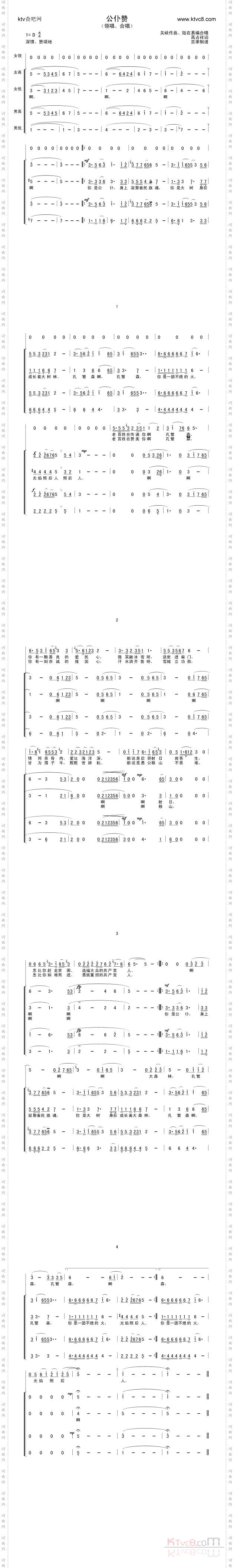公仆赞_合唱 重唱