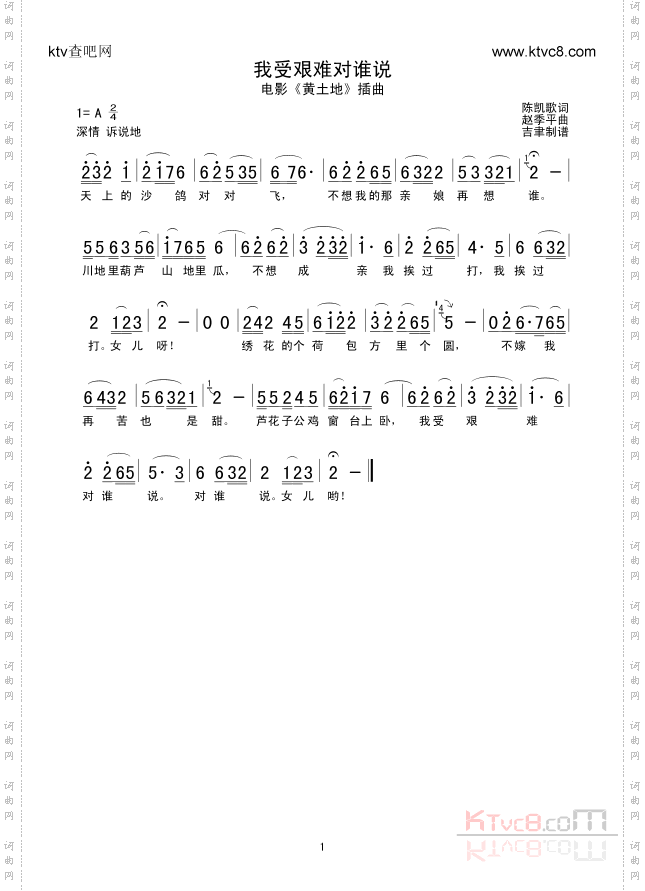 我受艰难对谁说