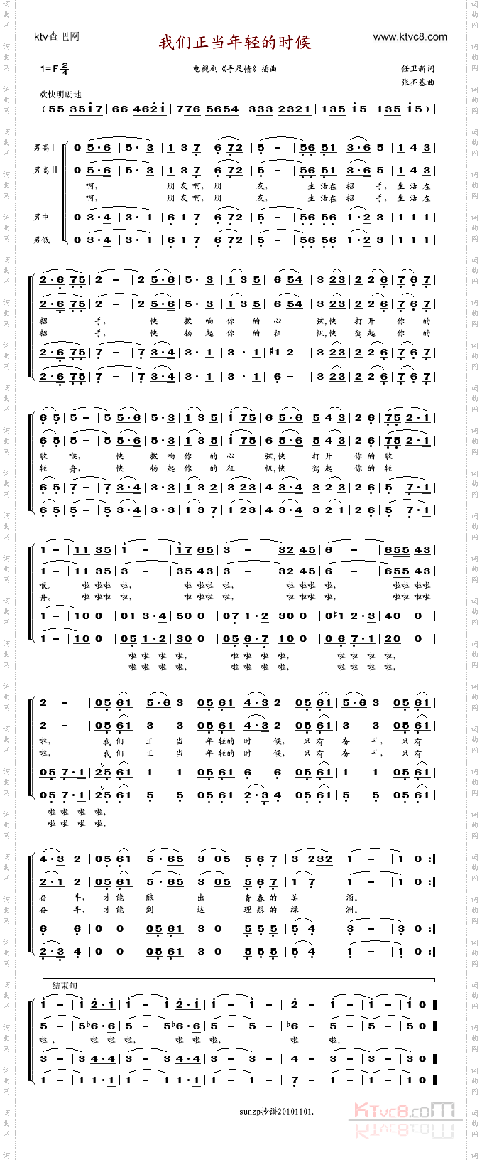 我们正当年轻的时候_四重唱