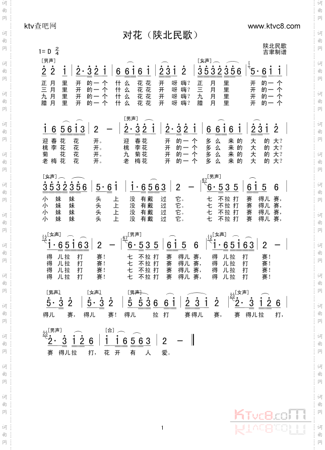 对花_陕北民歌