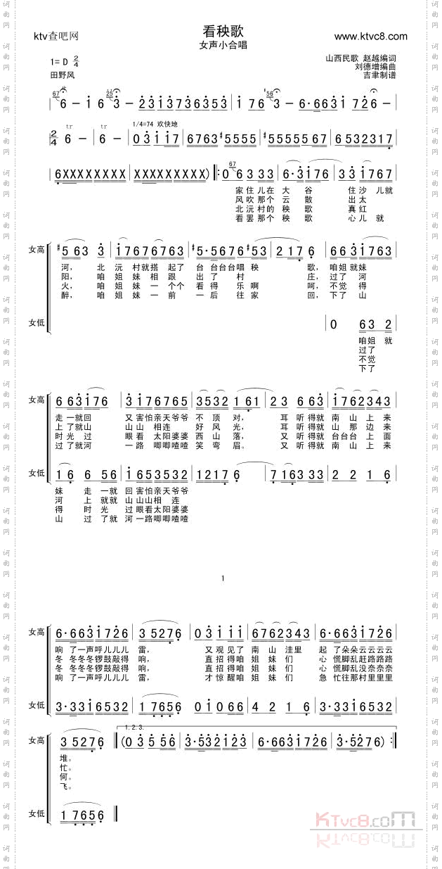 看秧歌_女声小合唱