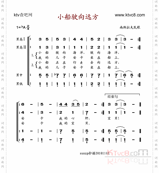 小船驶向远方_南斯拉夫民歌四重唱