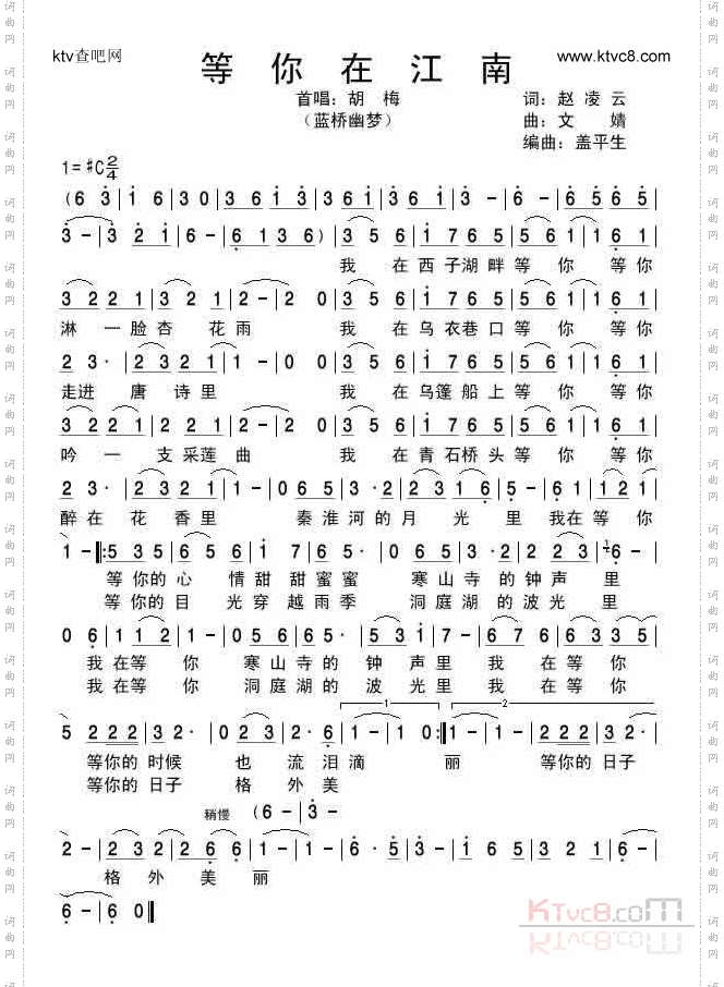 等你在江南