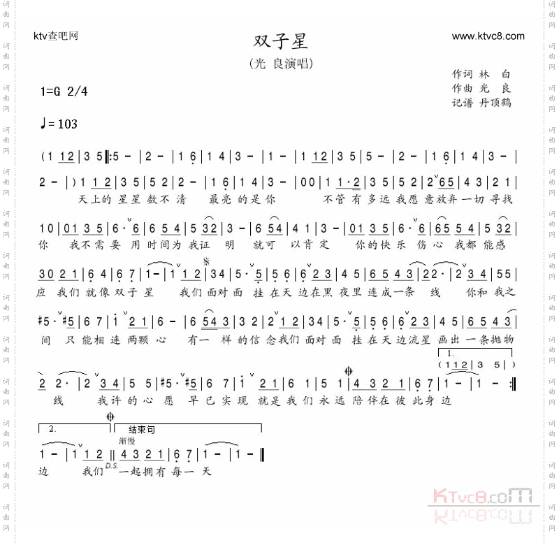 双子星
