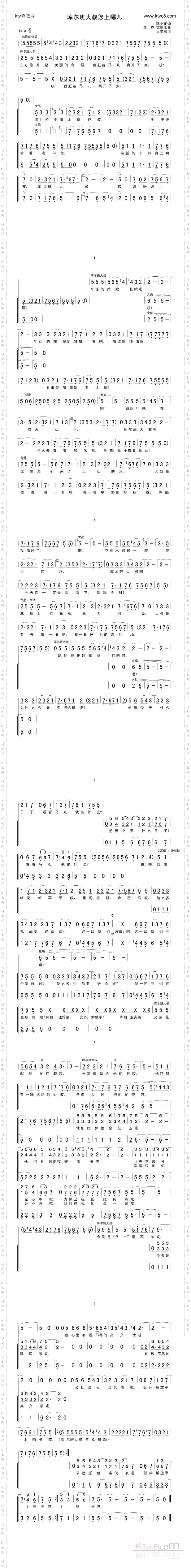 库尔班大叔您上哪儿
