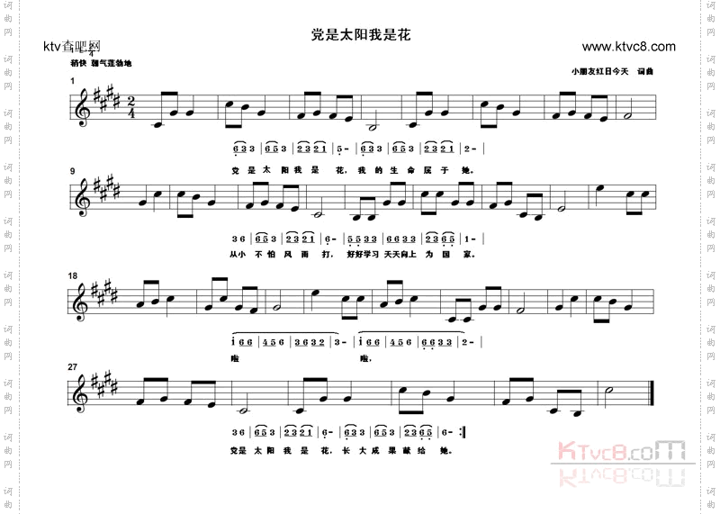 党是太阳我是花