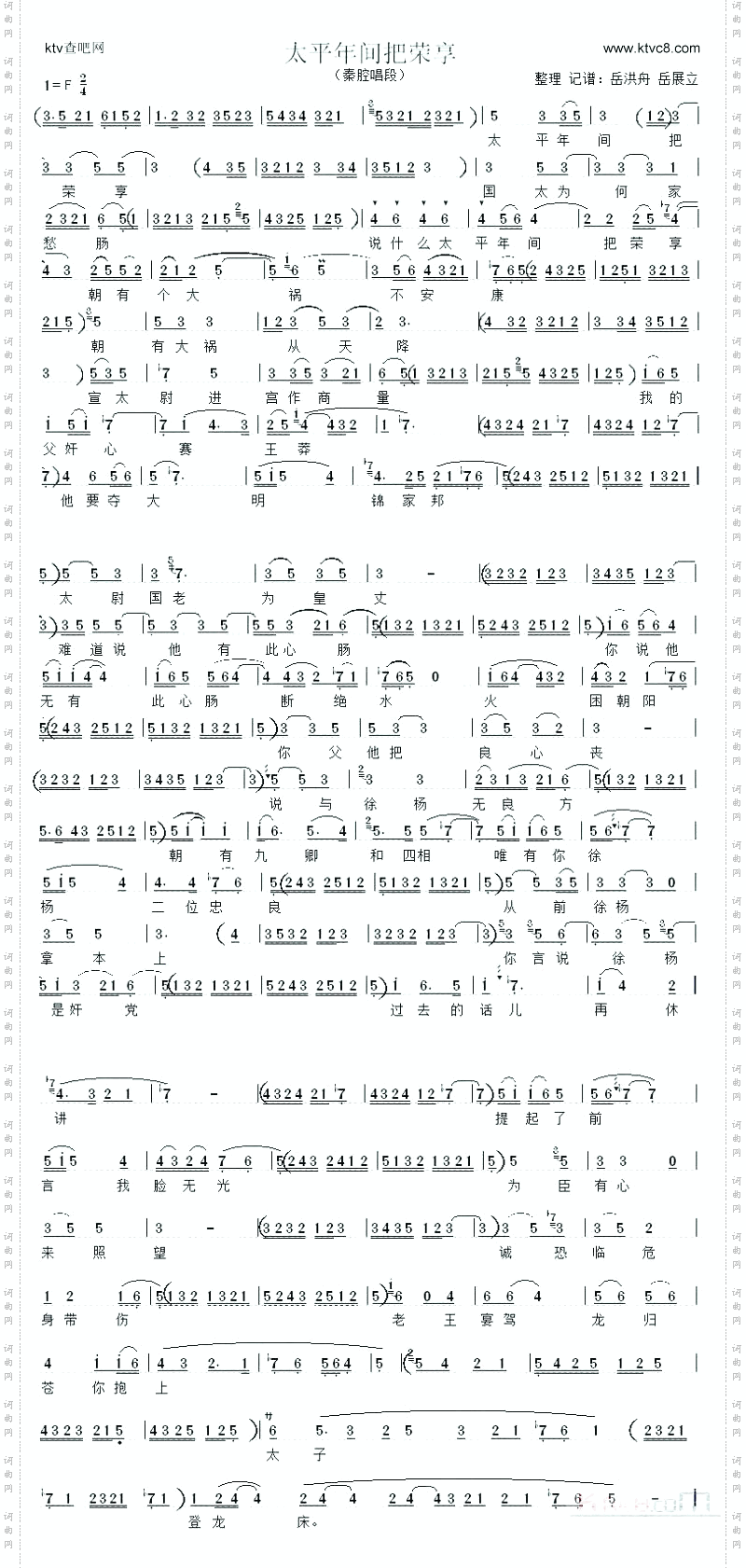 太平年间把荣享
