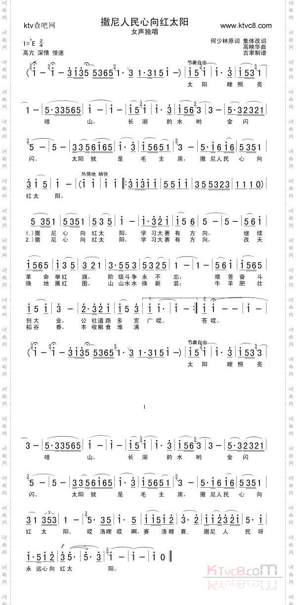 撒尼人民心向红太阳