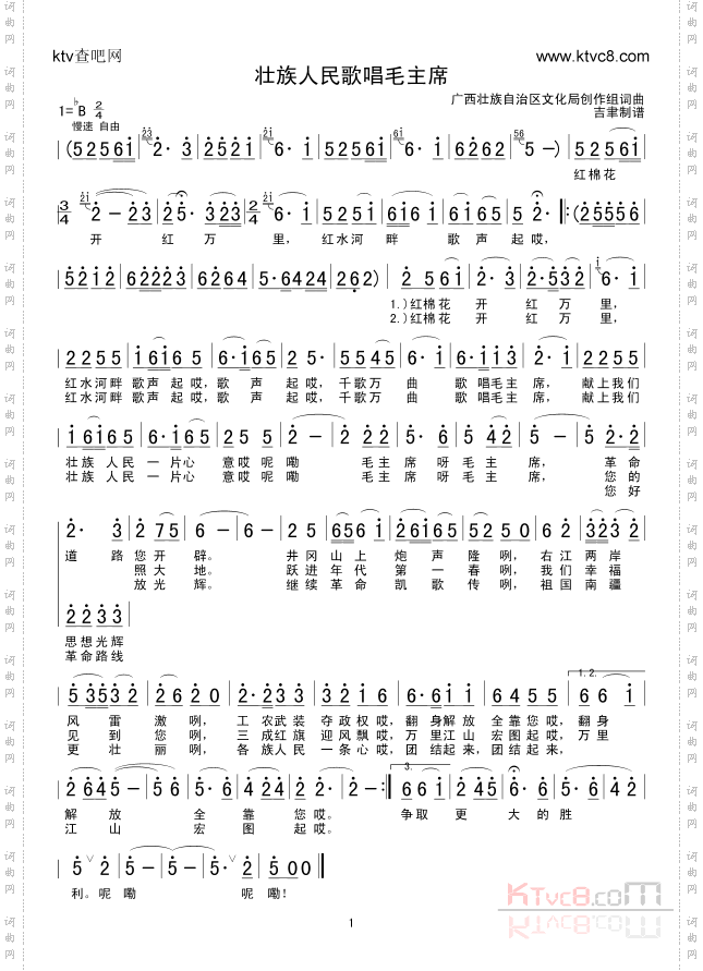 壮族人民歌唱毛主席