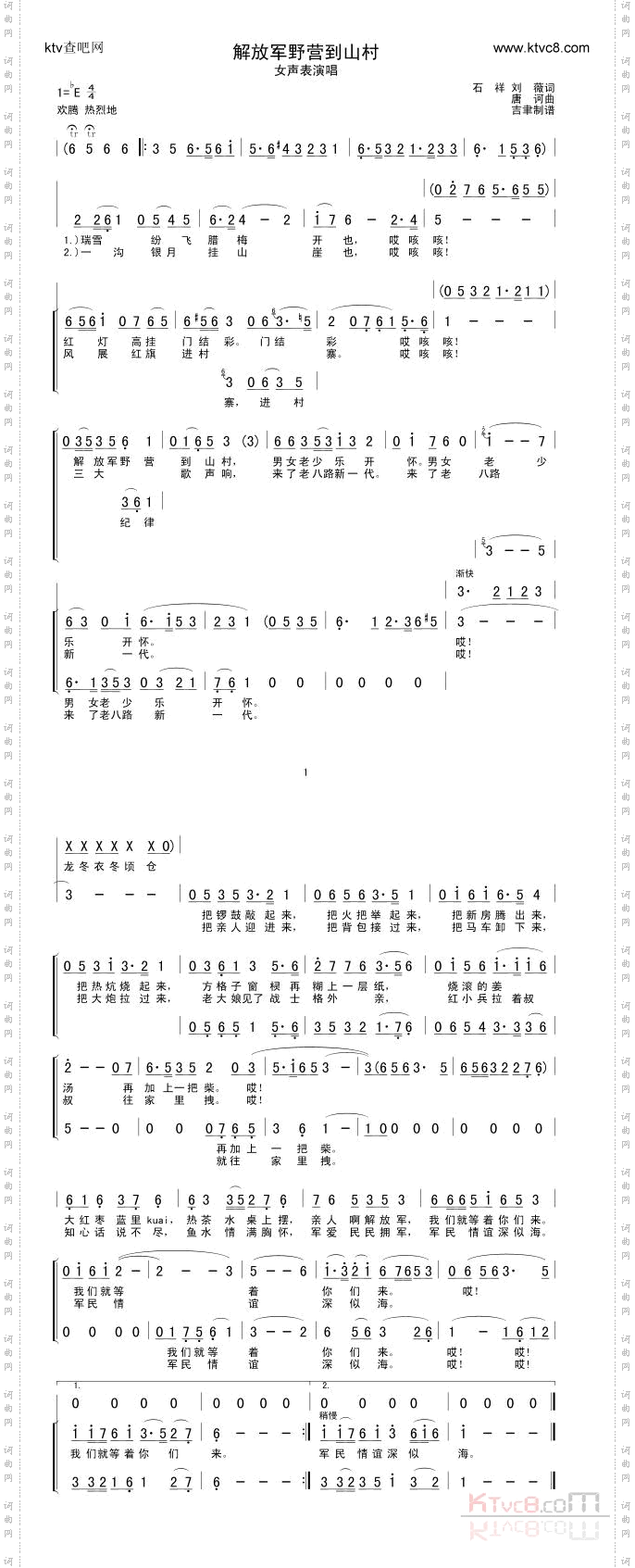 解放军野营到山村