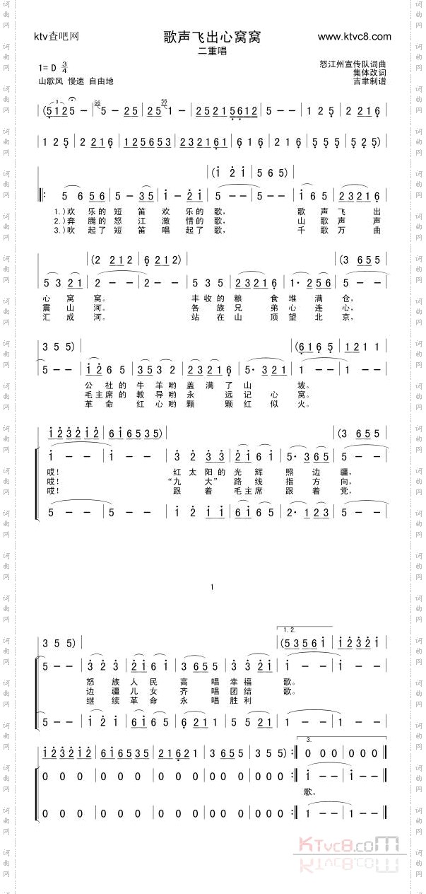 歌声飞出心窝窝