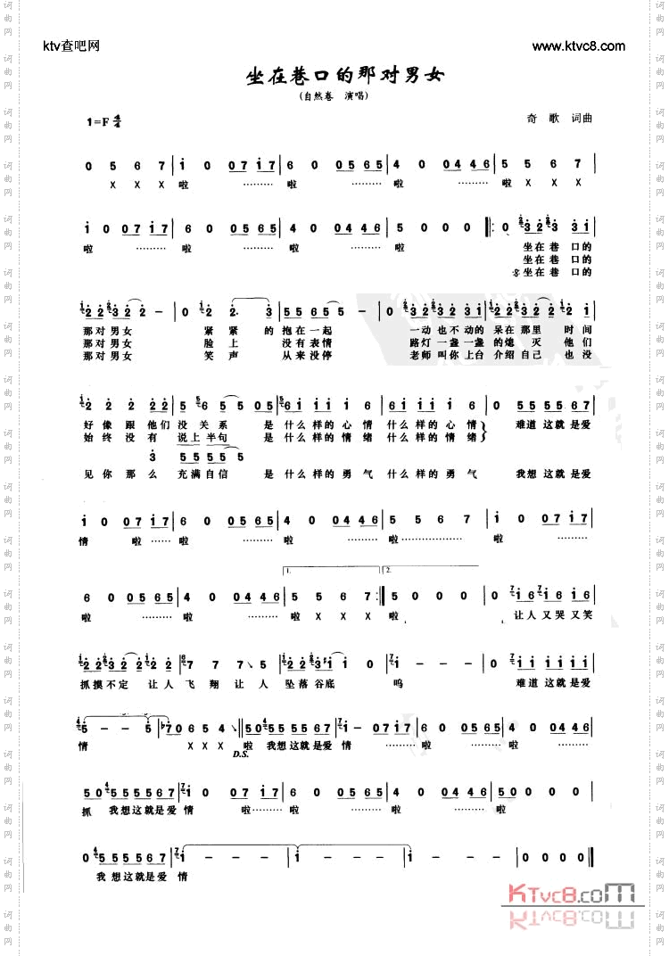 坐在巷口的那对男女