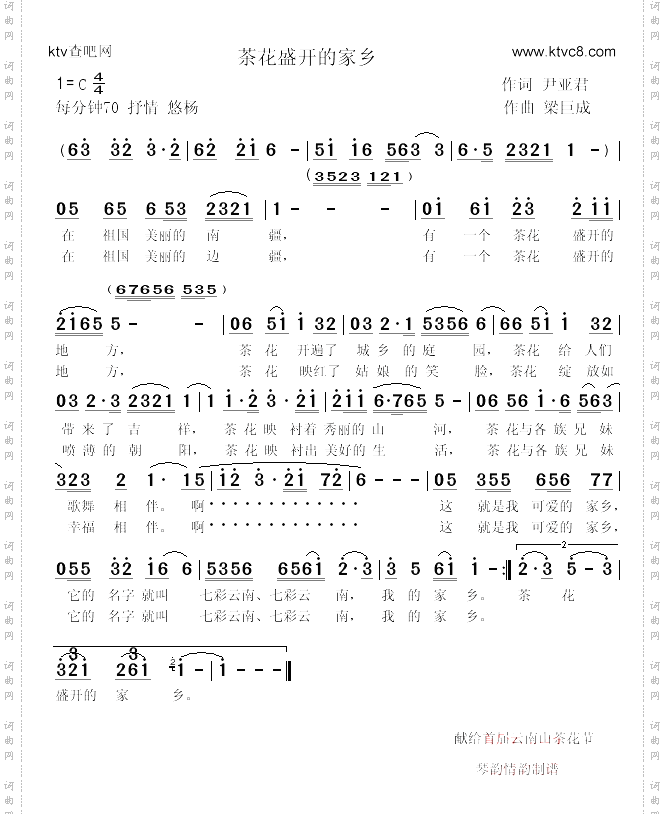 茶花盛开的家乡