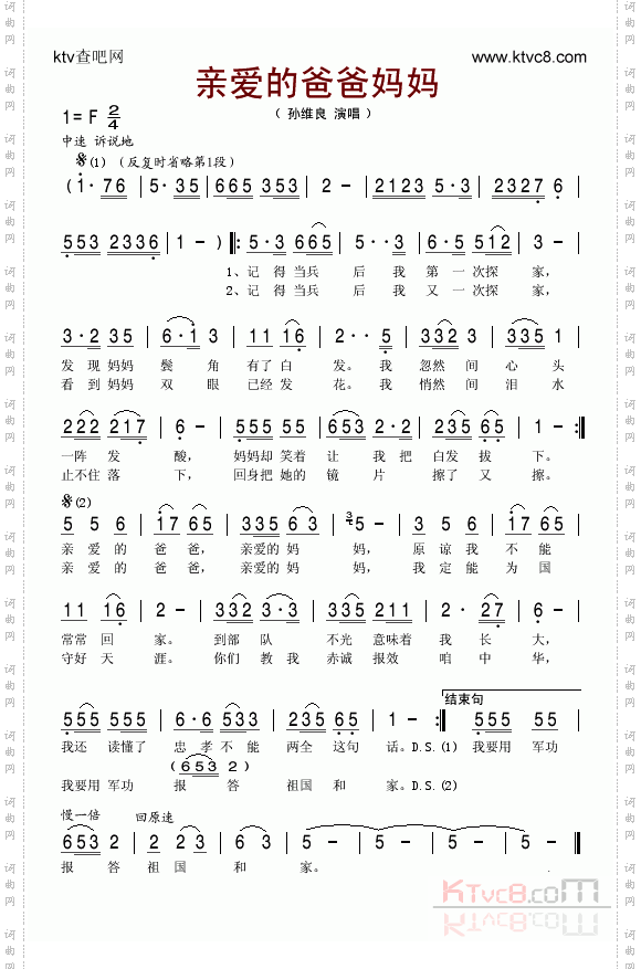 亲爱的爸爸妈妈