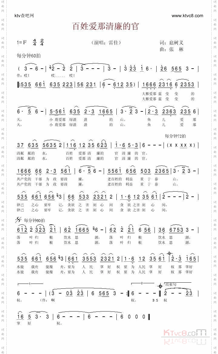 百姓爱那清廉的官