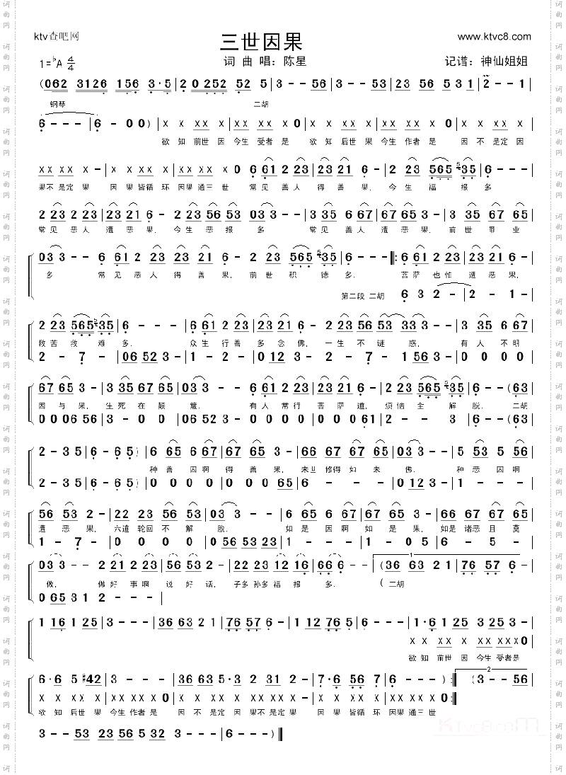三世因果