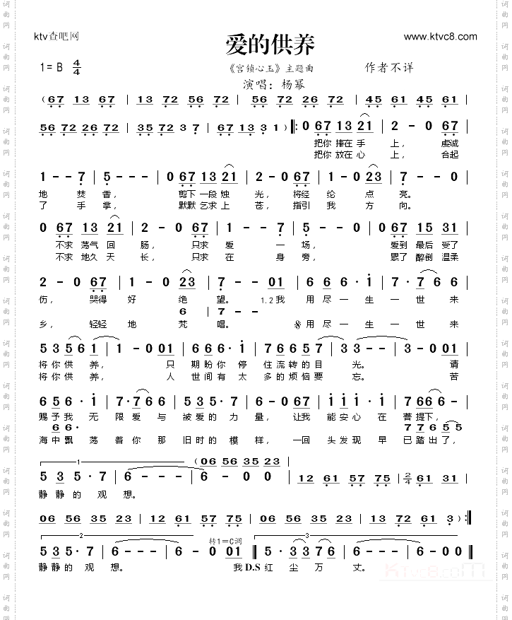 爱的供养_《宫锁心玉》主题曲