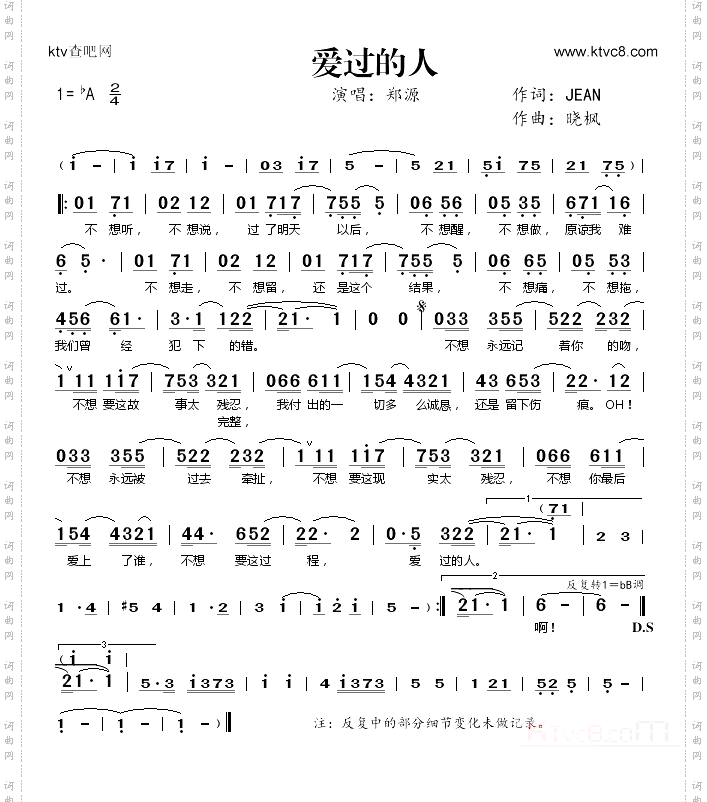 爱过的人