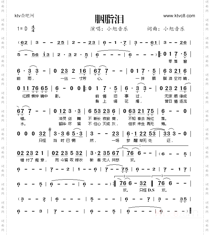 胭脂泪_《笑傲江湖》歌曲