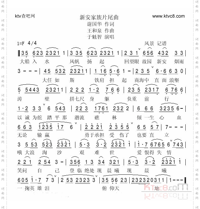 新安家族片尾曲简谱