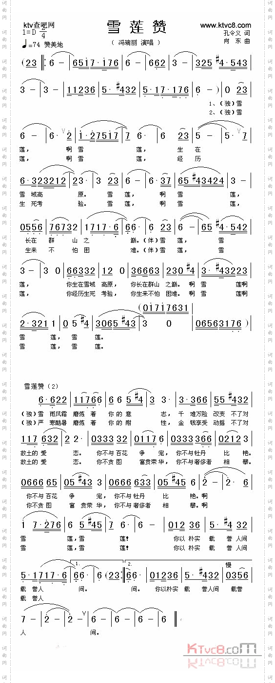 雪莲赞