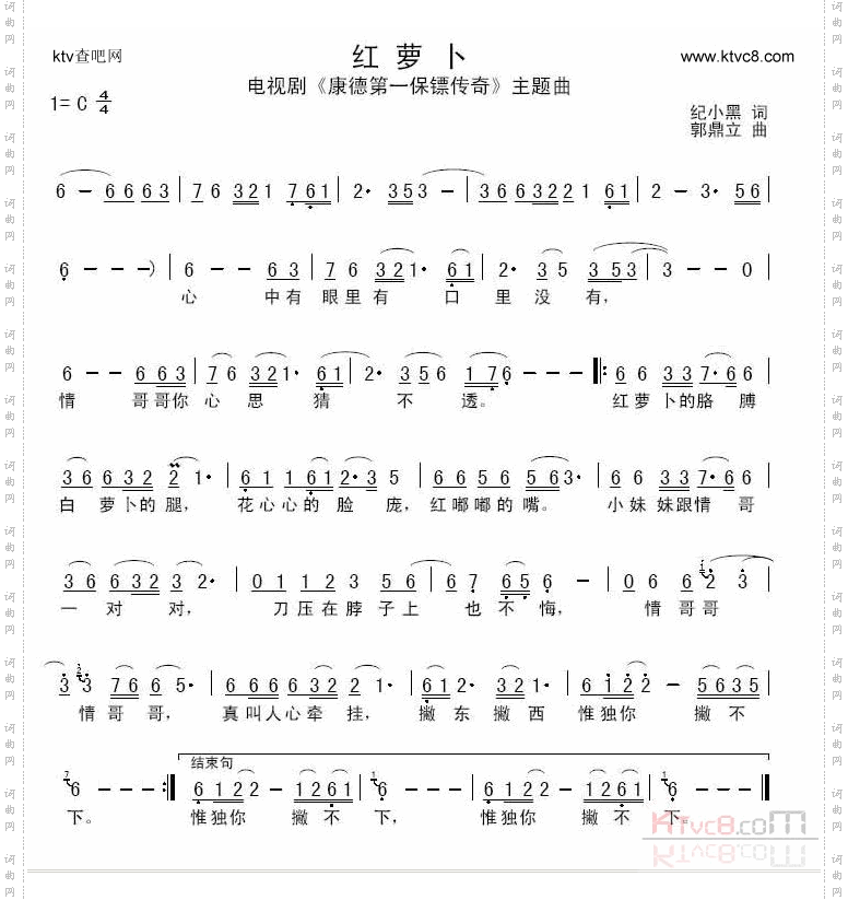 红萝卜