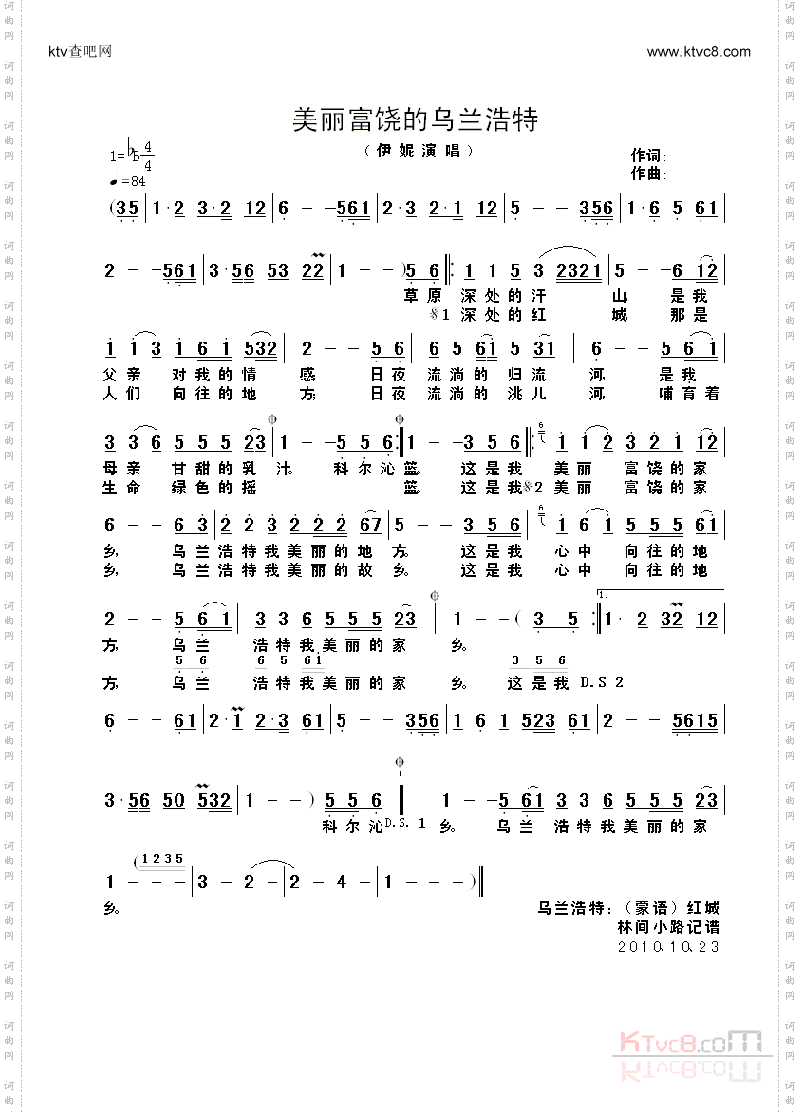 美丽富饶的乌兰浩特