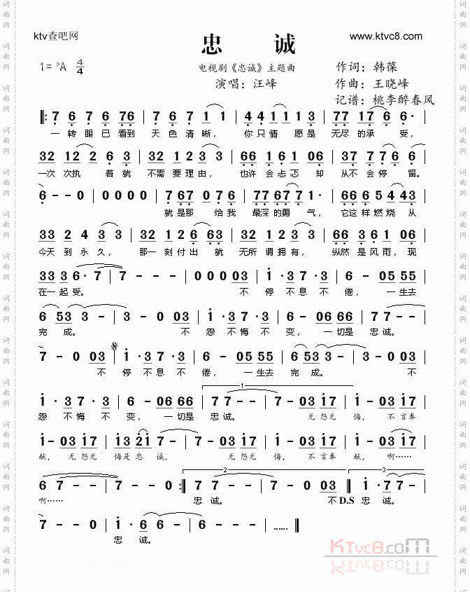 忠诚_连续剧《忠诚》主题曲