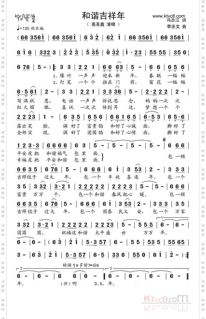 和谐吉祥年