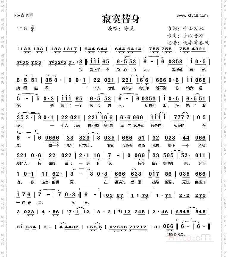 寂寞替身