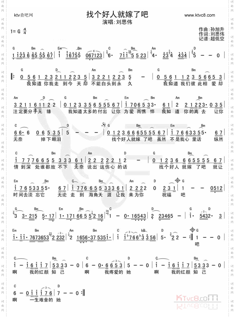 找个好人就嫁了吧