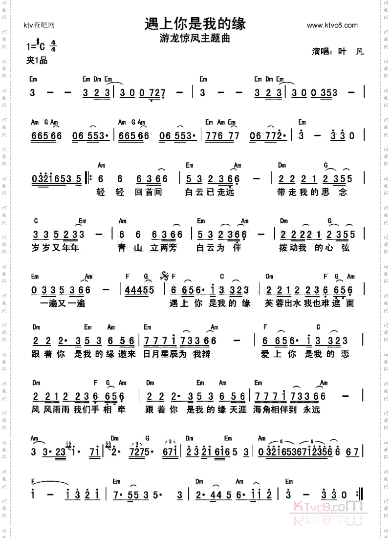 遇上你是我的缘