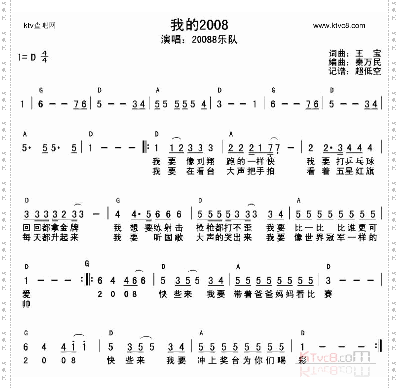 我的2008